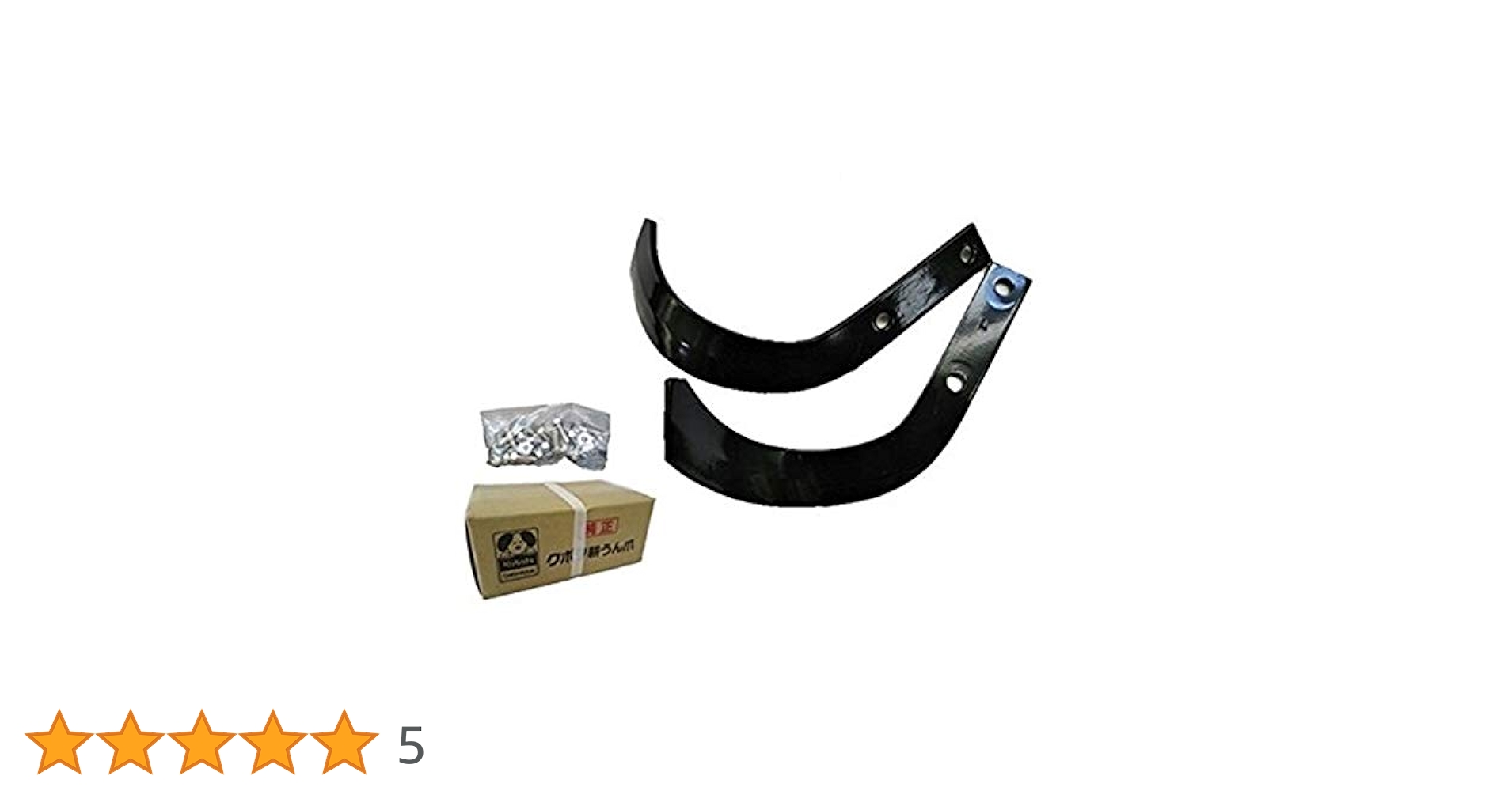 Amazon | クボタ 管理機 耕うん爪 ナタ爪 16本（ボルトセット